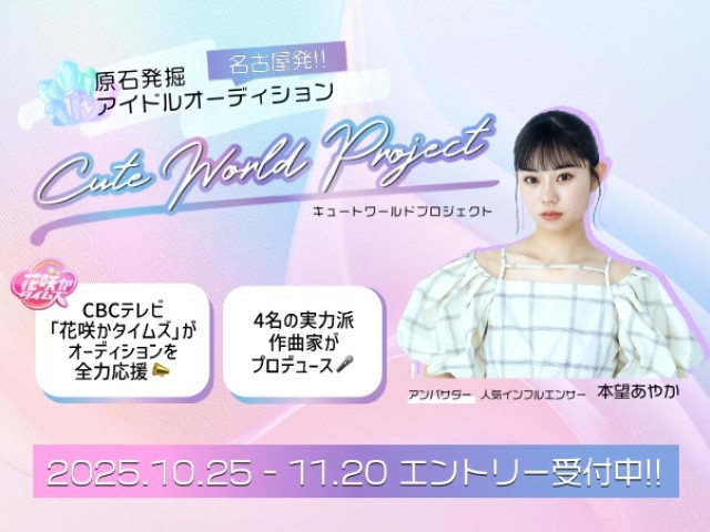 キュートワールドプロジェクト